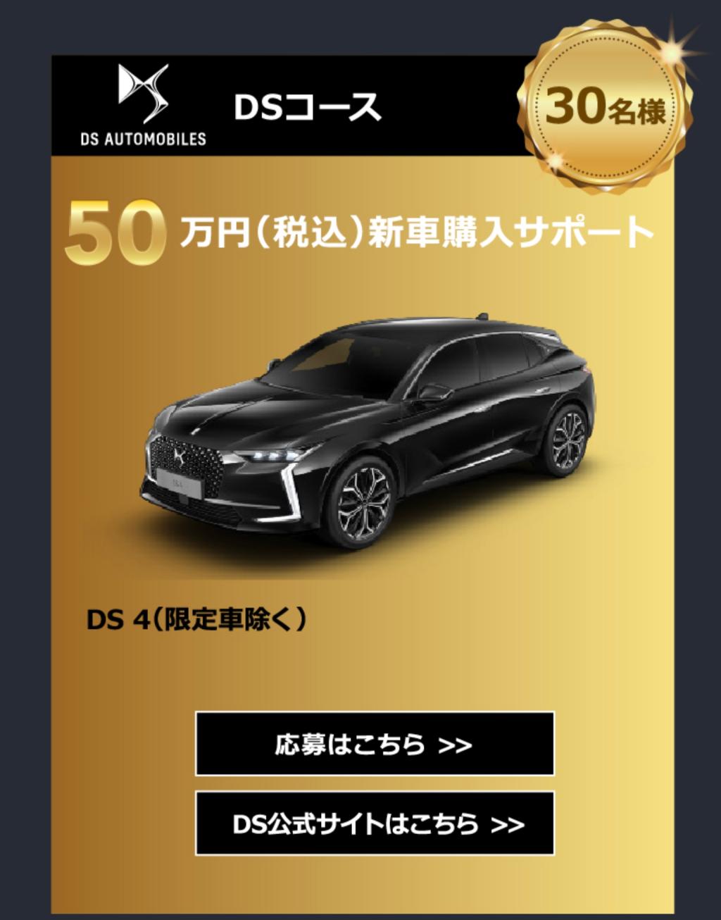 【お知らせ】DS4がお得に購入できるチャンス！！