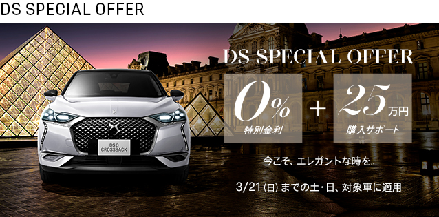 DS SPECIAL OFFER