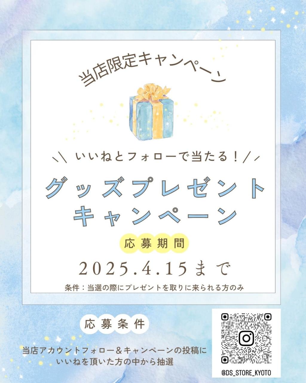フォロー＆いいねキャンペーン開催！