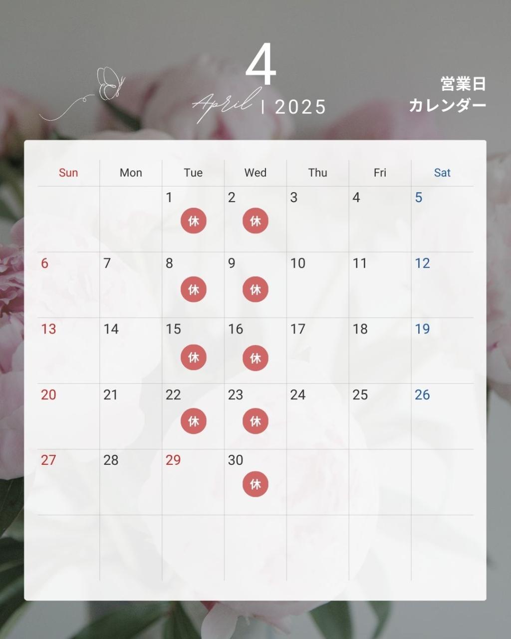 4月定休日のご案内