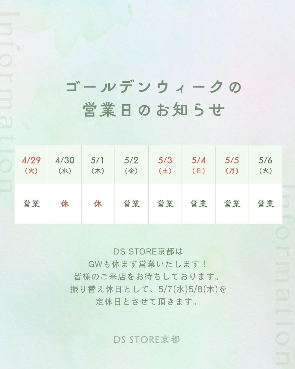 GW営業日のご案内です！