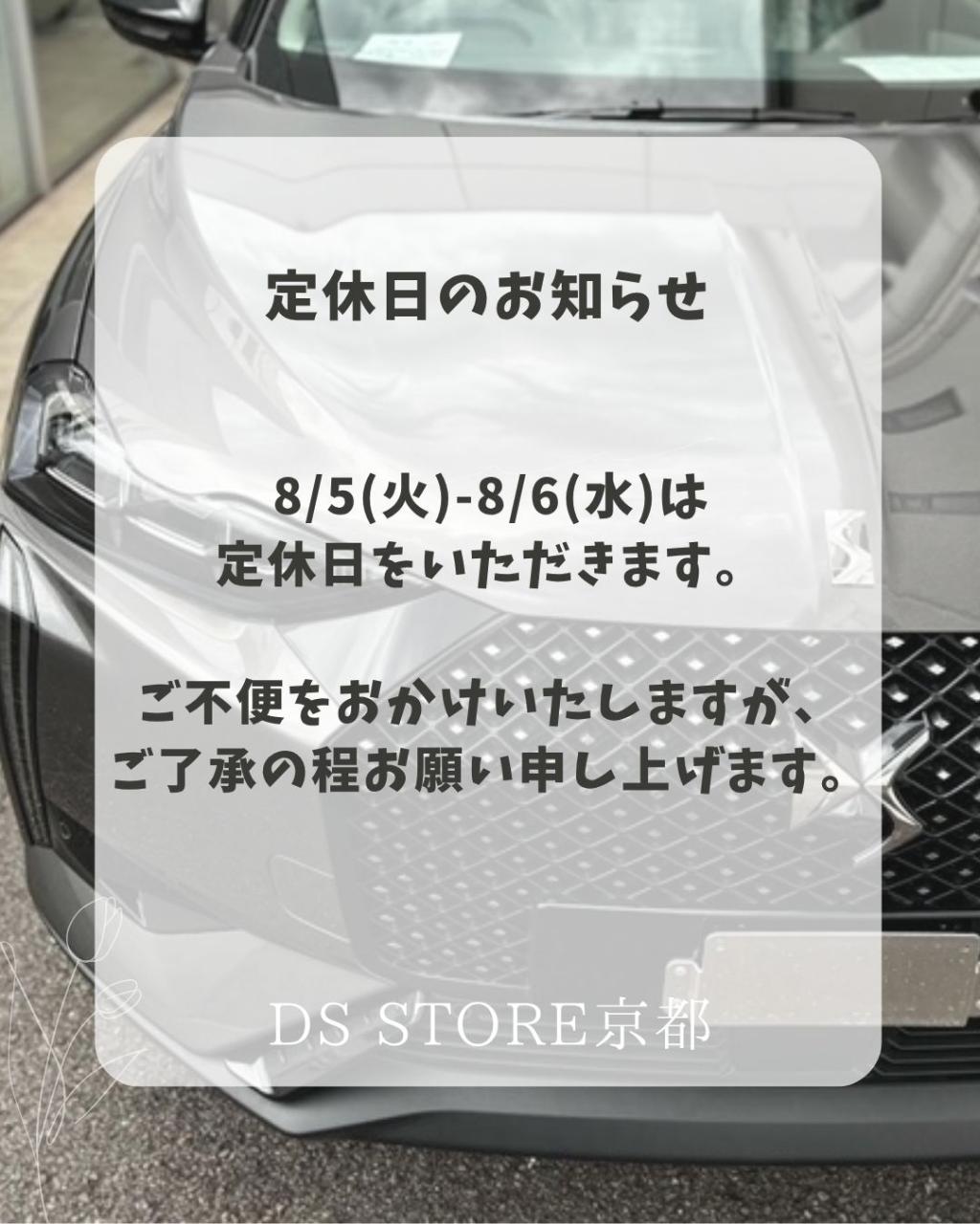 8/5(火)8/6(水)は定休日を頂きます！