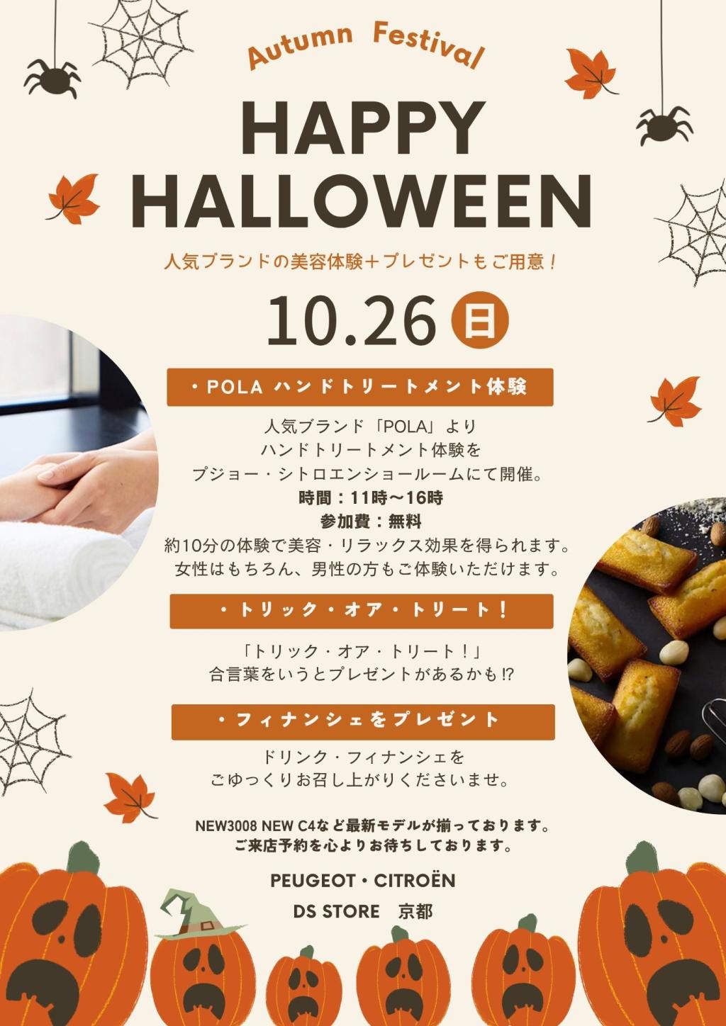 10/26はハロウィンイベント🎃