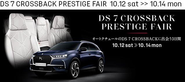 10月のFAIRは・・・