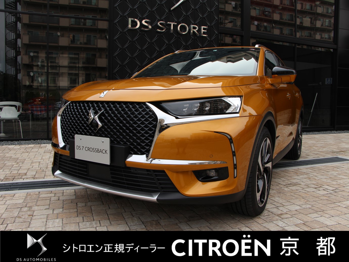 Ds Store 京都 公式サイト 認定中古車のご案内