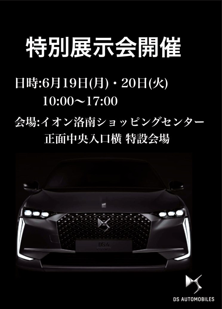 6月19日・20日は展示会を行います🚗📢