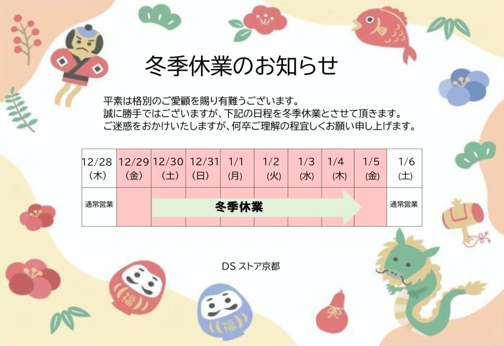 冬季休業についてお知らせ⛄