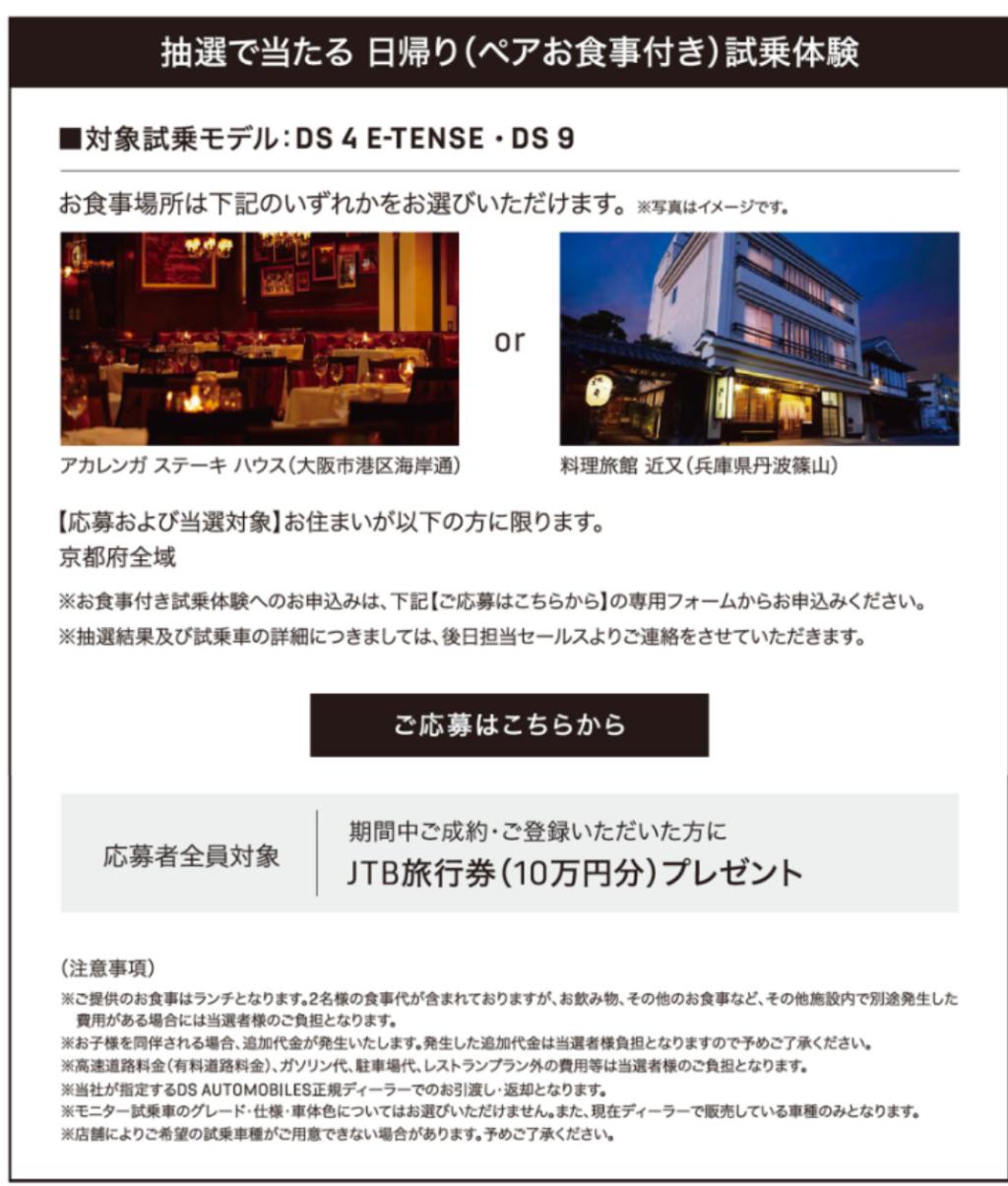 【DSストア限定】旅するテストドライブフェア