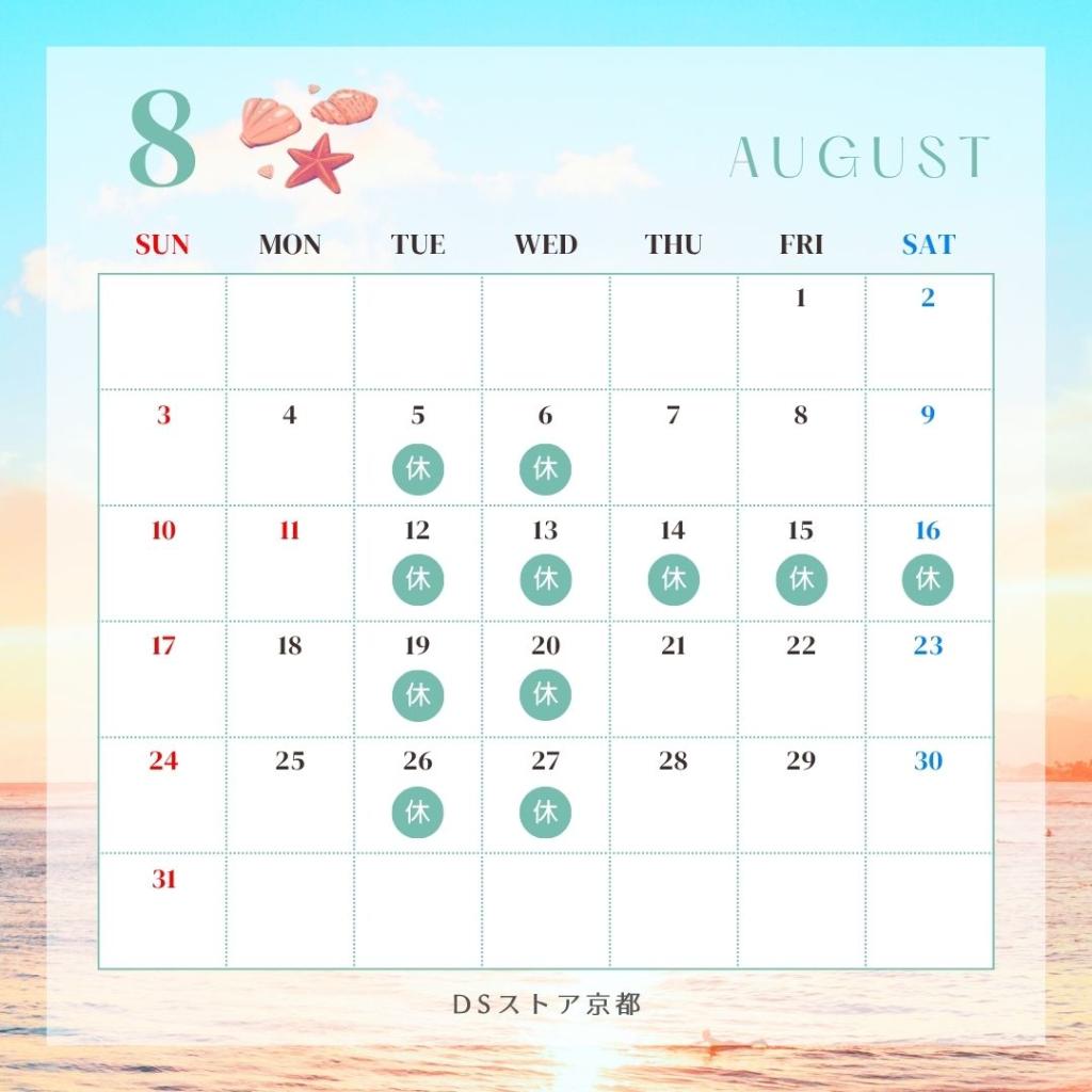 8月定休日のご案内🌻
