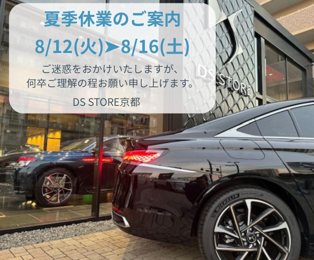 8/12～夏季休業のご案内🌻