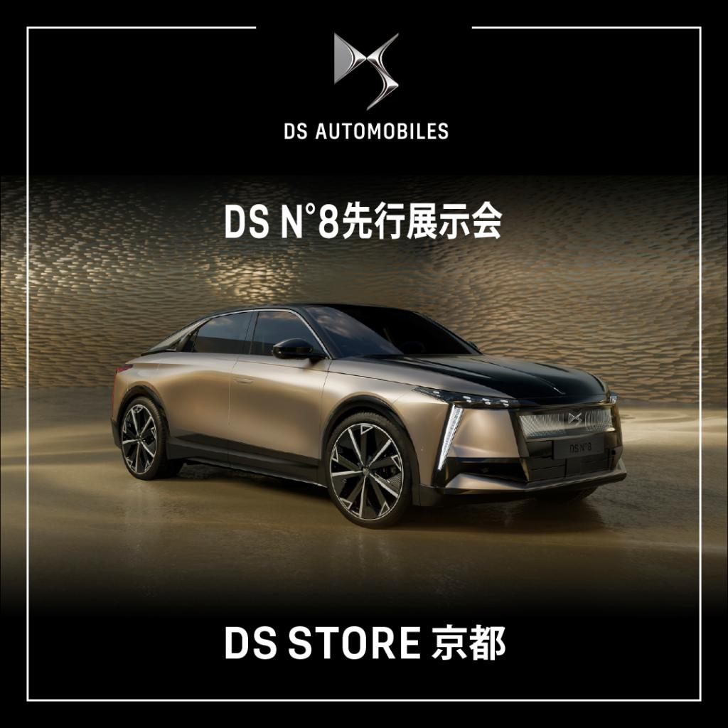 N゜8先行展示会のお知らせです。