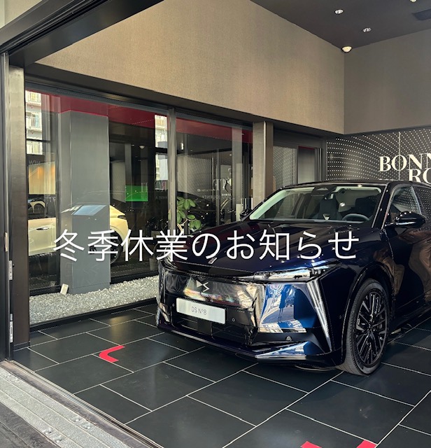 冬季休業のご案内です