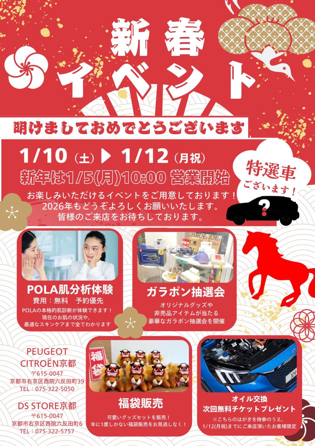 2026年もお願いします！