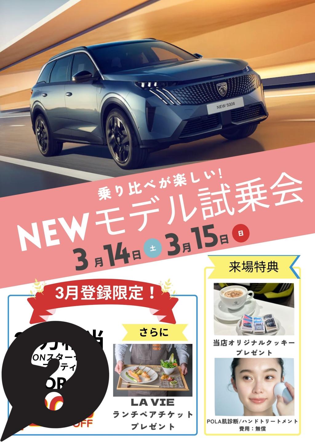 ニューモデル乗り比べてみせんか？