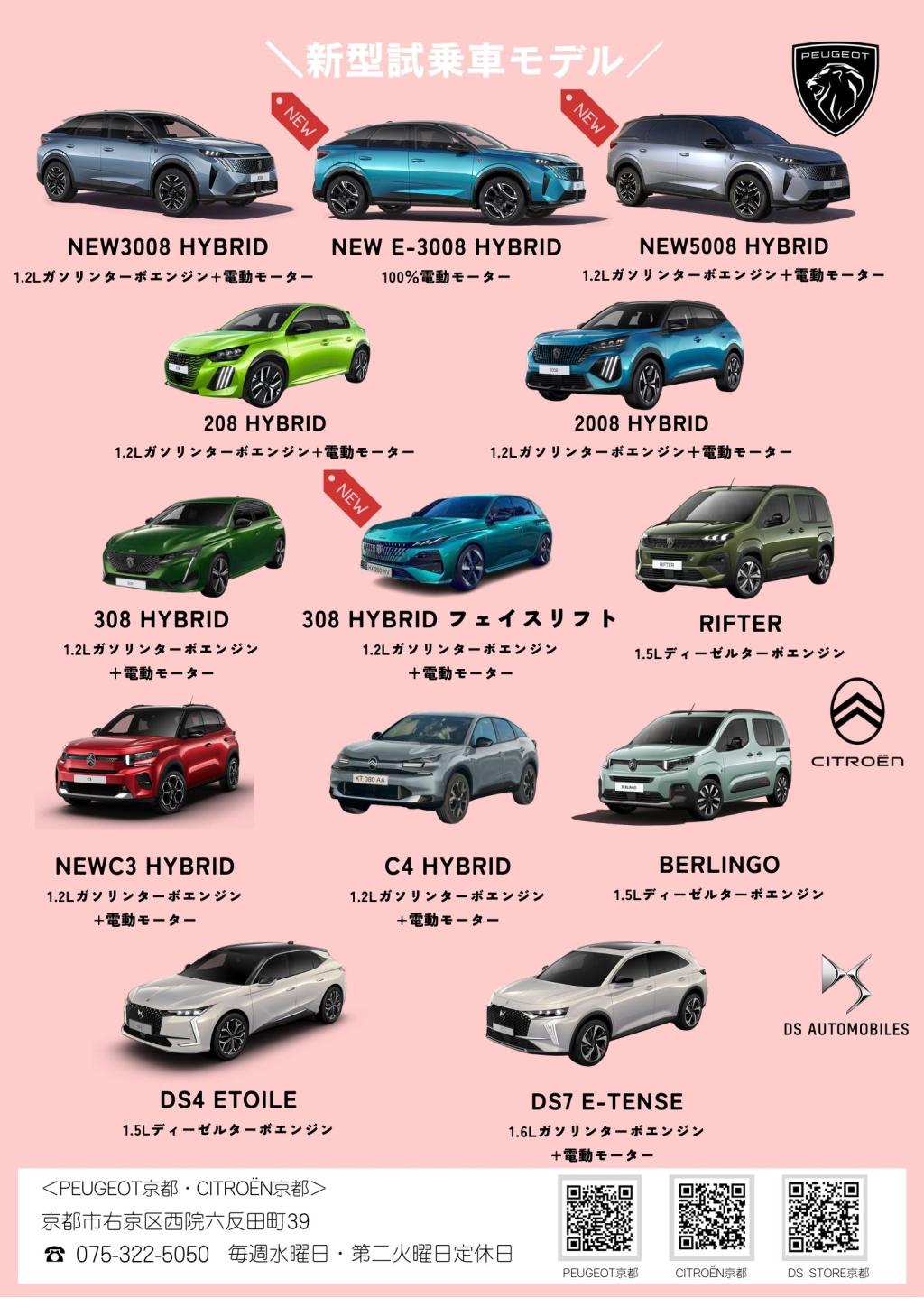 ニューモデル乗り比べてみせんか？