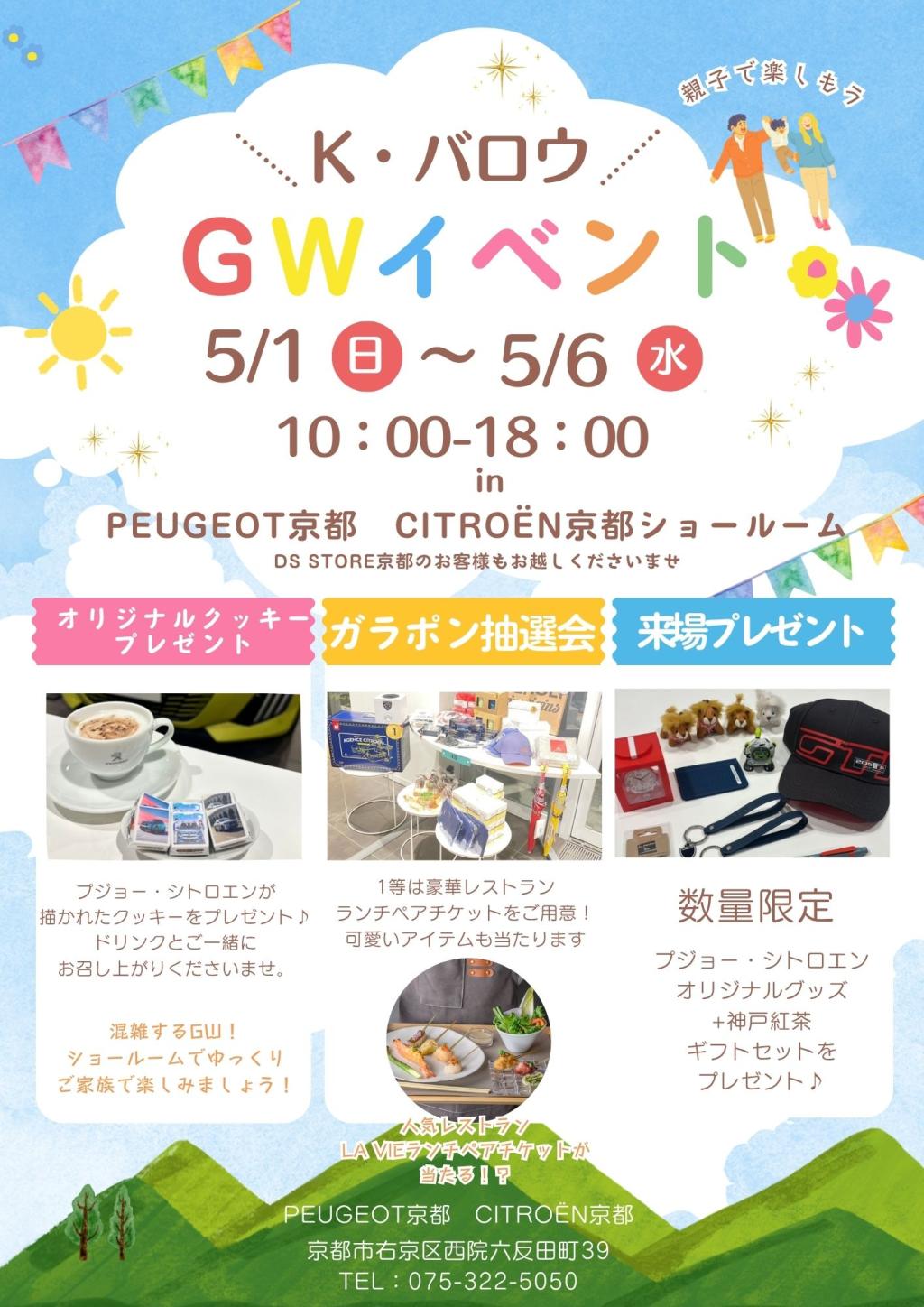 GW営業日のお知らせ