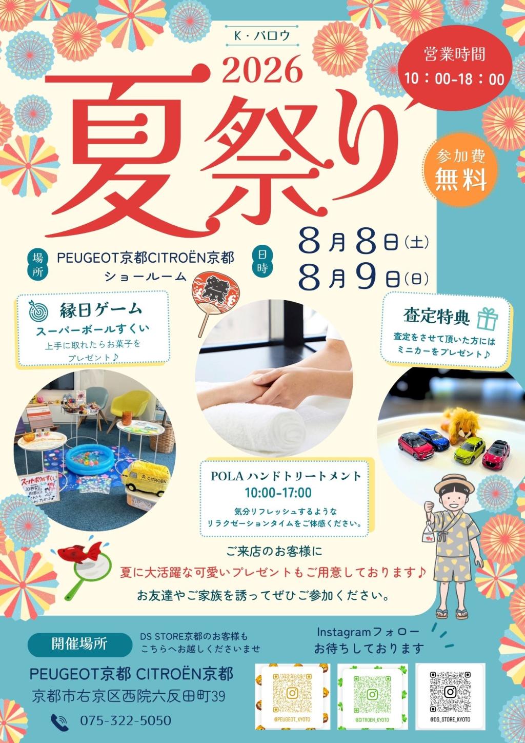 お盆前にショールーム♪